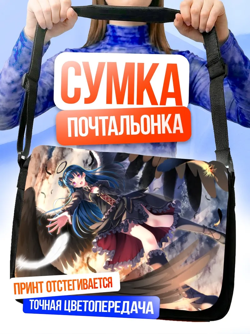 Сумка-почтальонка Ёсико Цусима падший ангел