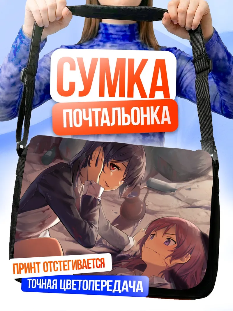 Сумка-почтальонка Маки Нишикино и Нико