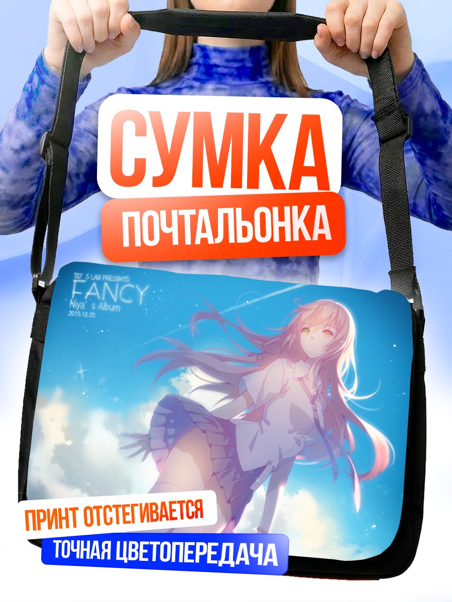 Сумка-почтальонка Ния в облаках