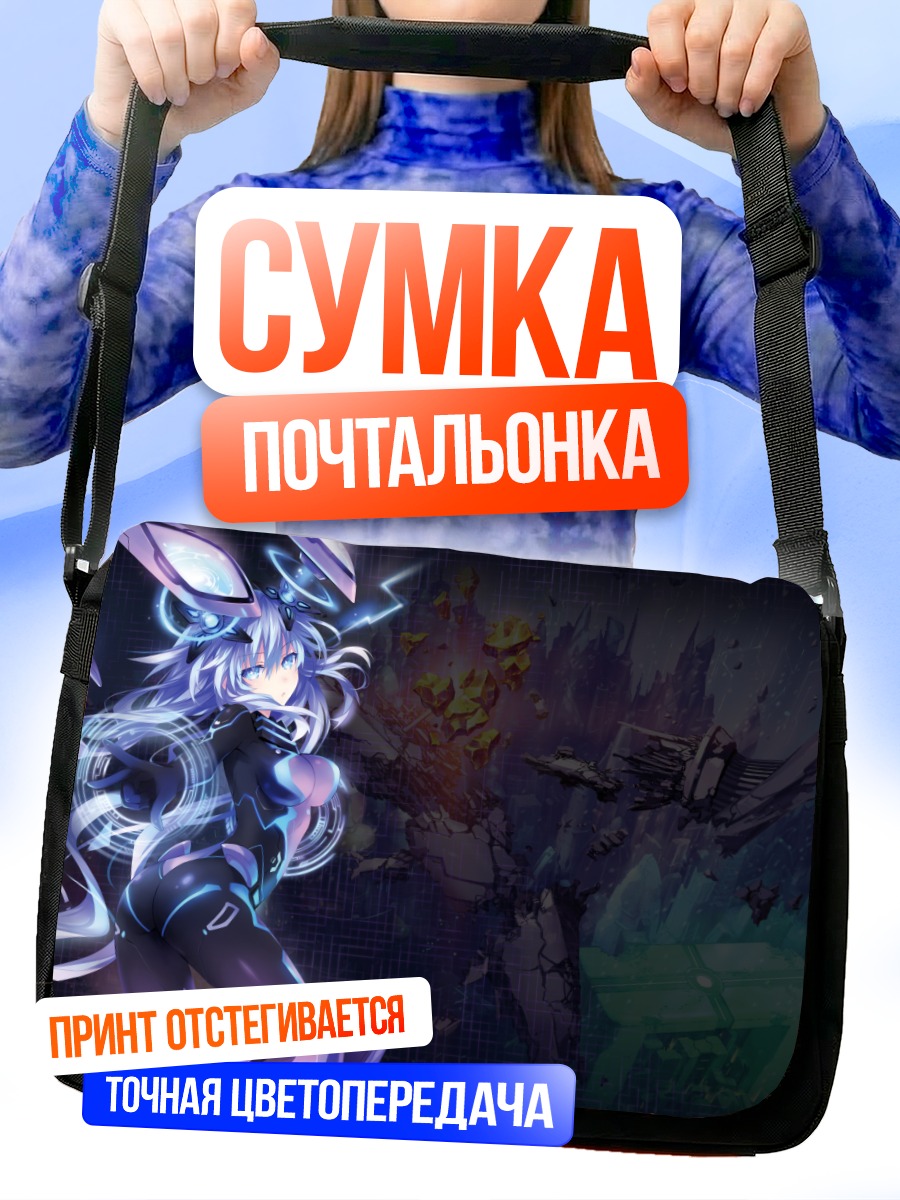 Сумка-почтальонка Нептун Пурпурное Сердце