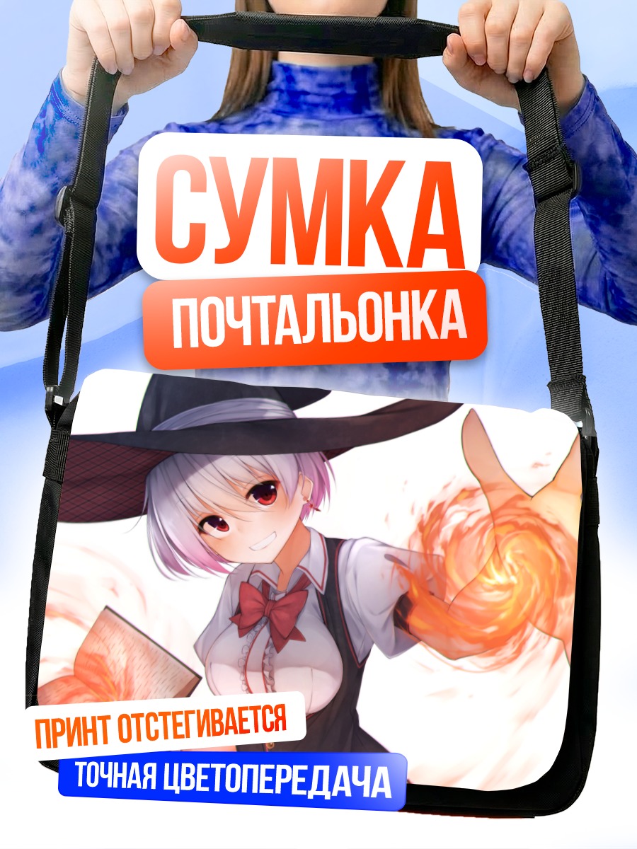 Сумка-почтальонка Ведьма с огнем