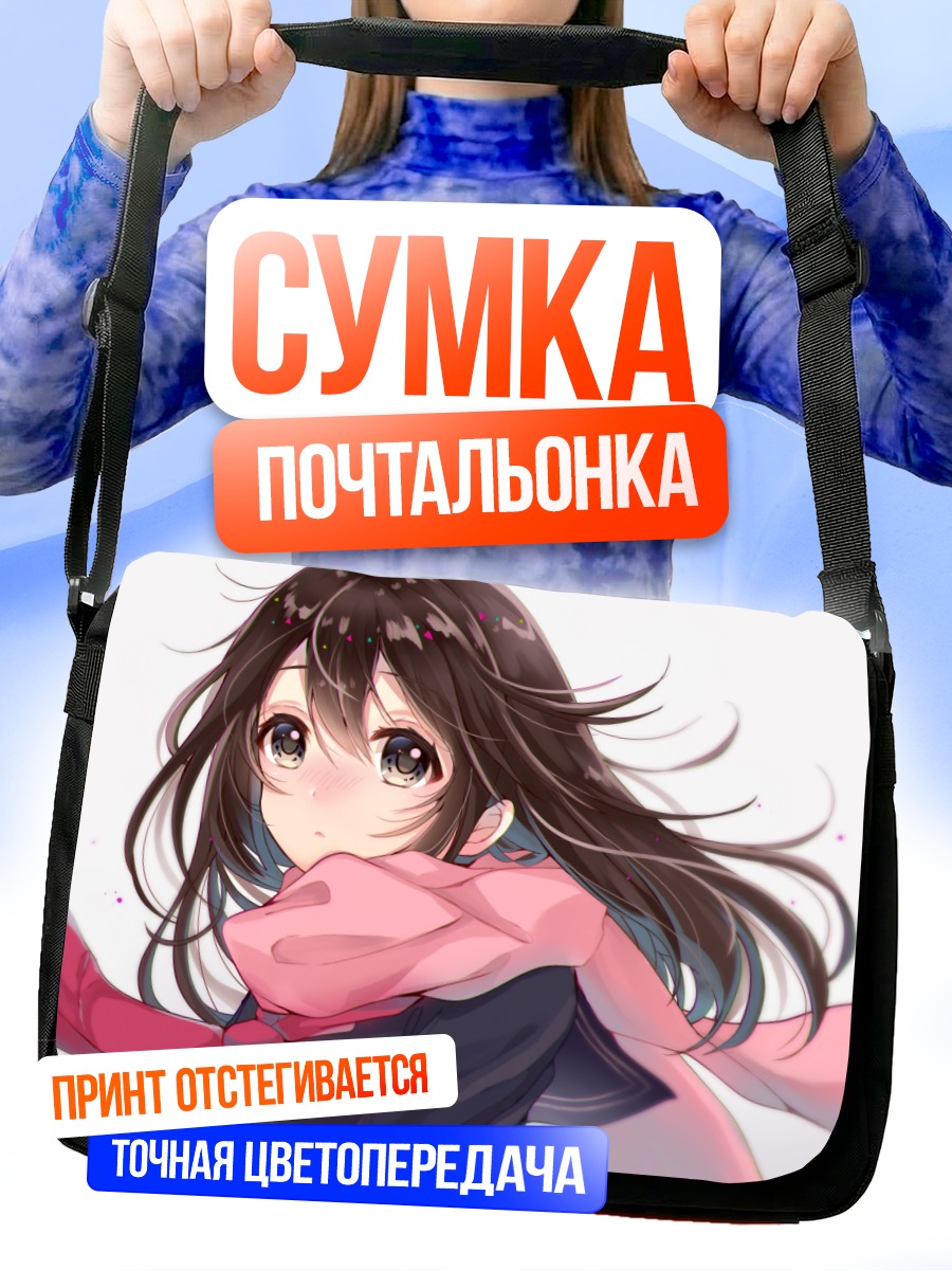 Сумка-почтальонка Девушка в шарфе