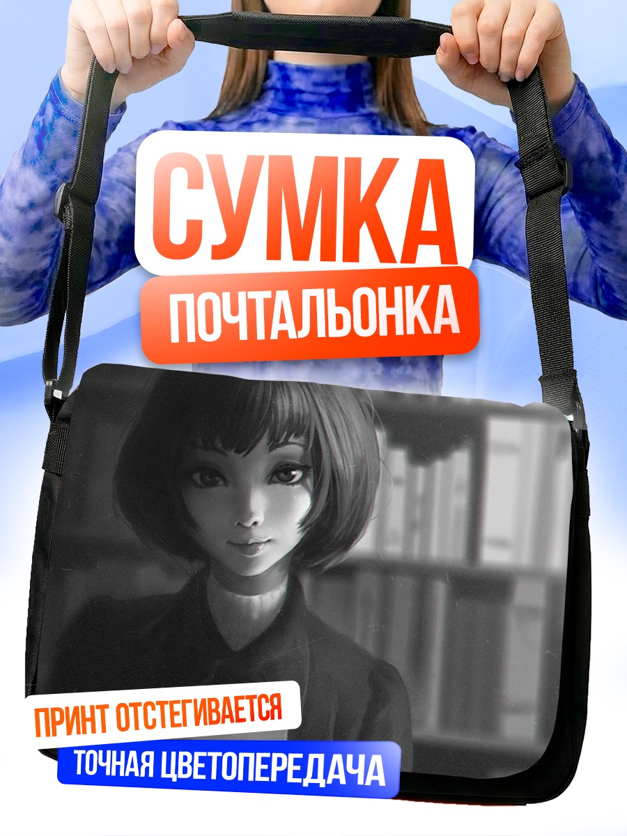 Сумка-почтальонка Девушка с книгой