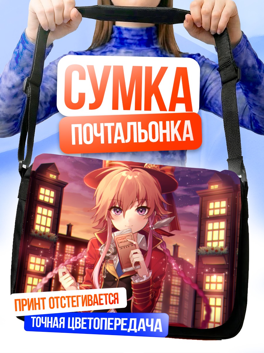 Сумка-почтальонка Асука Ниномия в городе