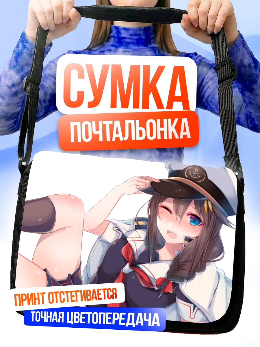 Сумка-почтальонка Сигурэ в форме