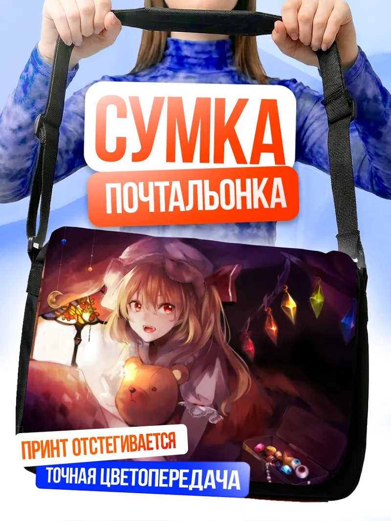Сумка-почтальонка Фландр Скарлет с мишкой