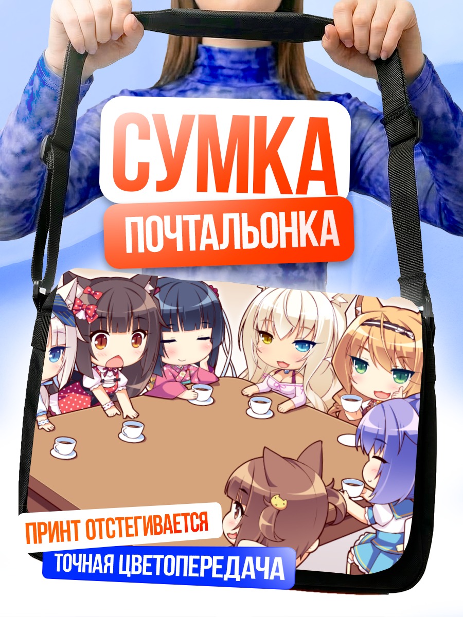 Сумка-почтальонка Девушки Некопара за чаем