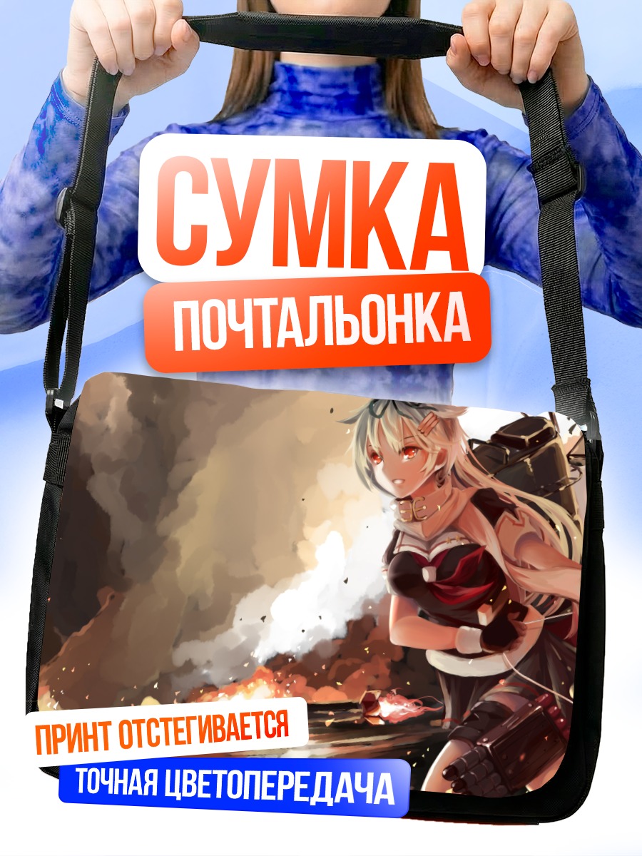 Сумка-почтальонка Юдачи в огне