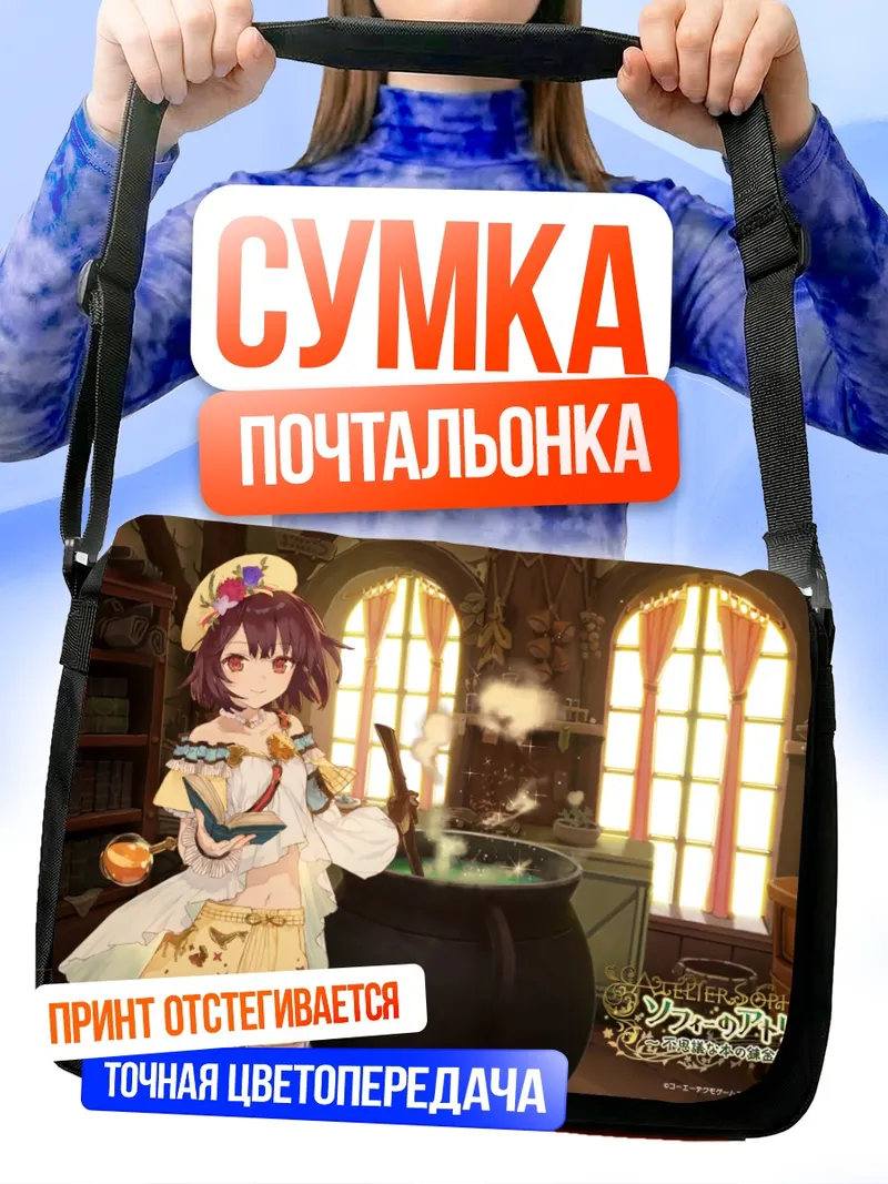 Сумка-почтальонка Софи Нойенмюллер у котла