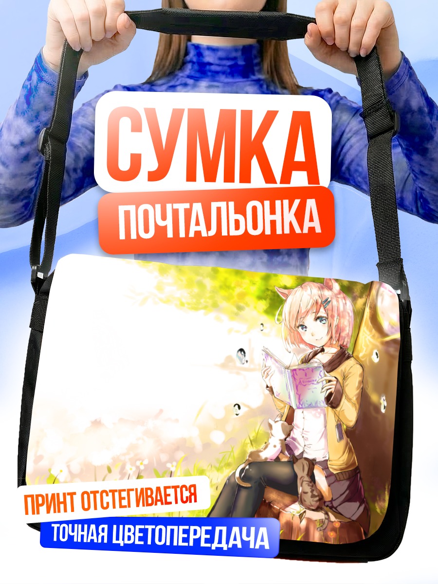 Сумка-почтальонка Девочка-кошка с книгой