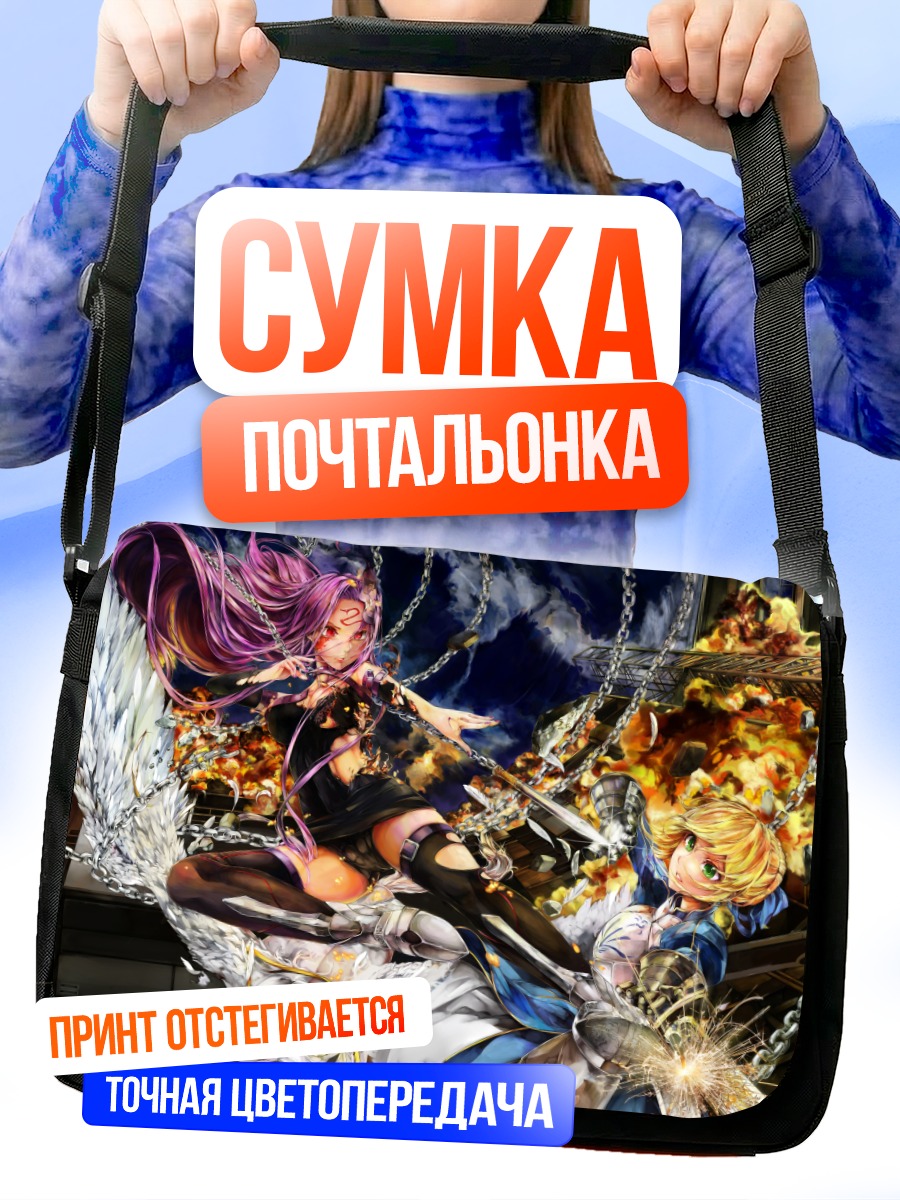 Сумка-почтальонка Артурия Пендрагон в бою