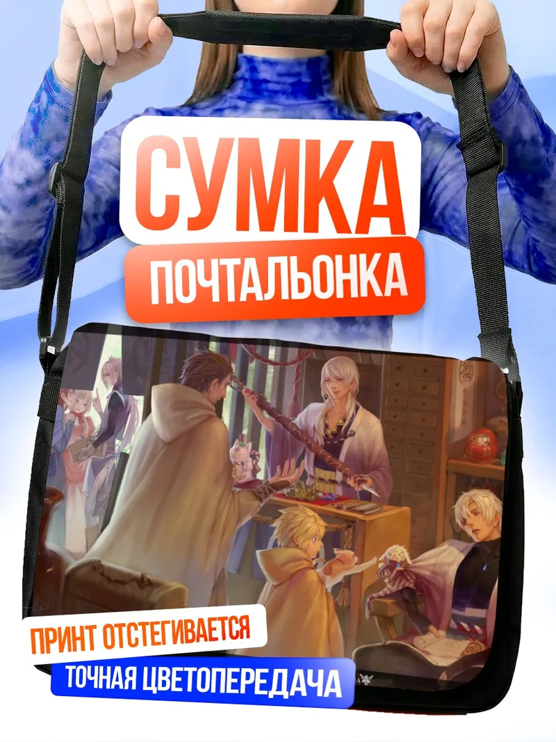 Сумка-почтальонка Уютный вечер в таверне