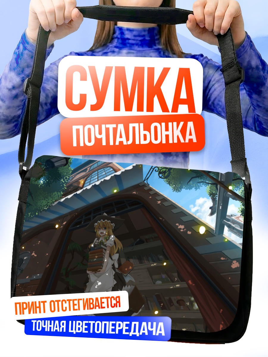 Сумка-почтальонка Мариса Кирисаме в лавке