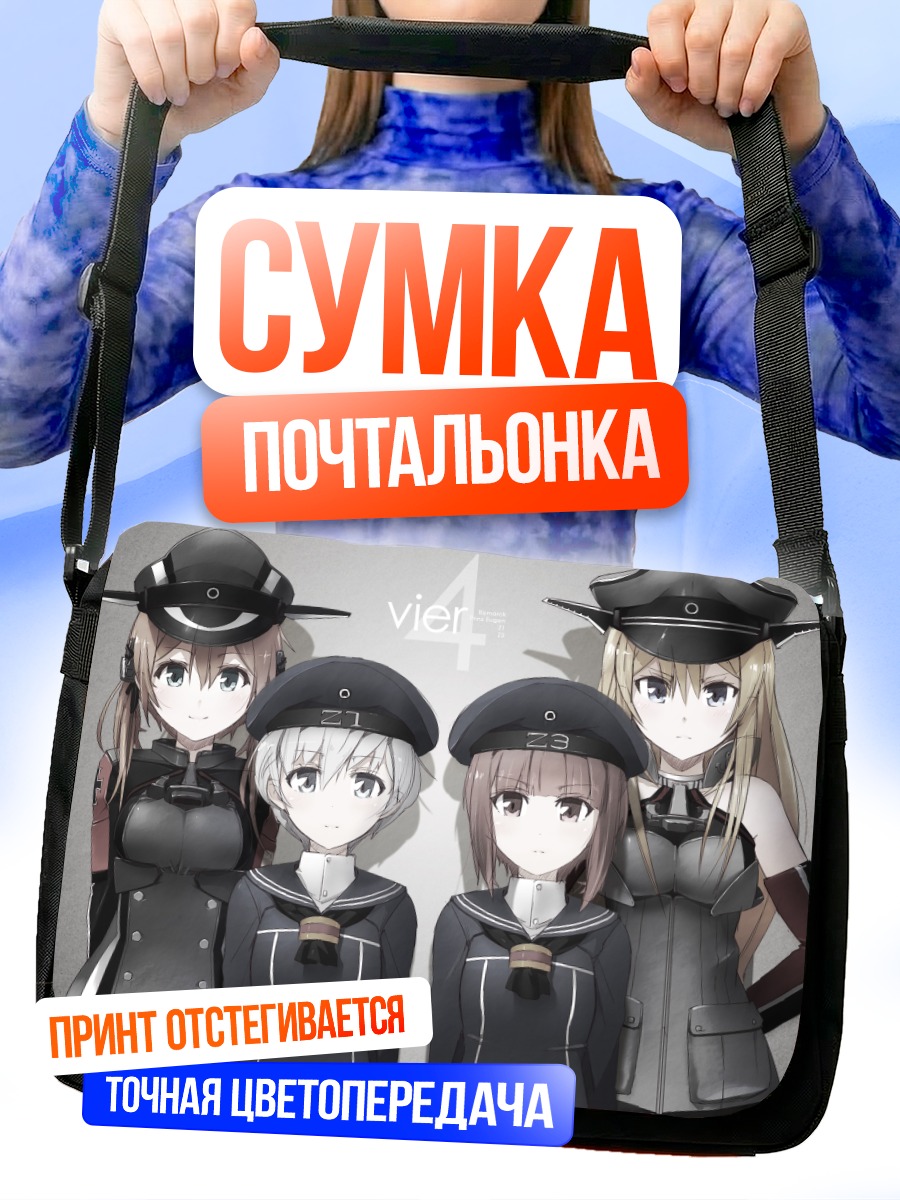 Сумка-почтальонка Бисмарк и команда