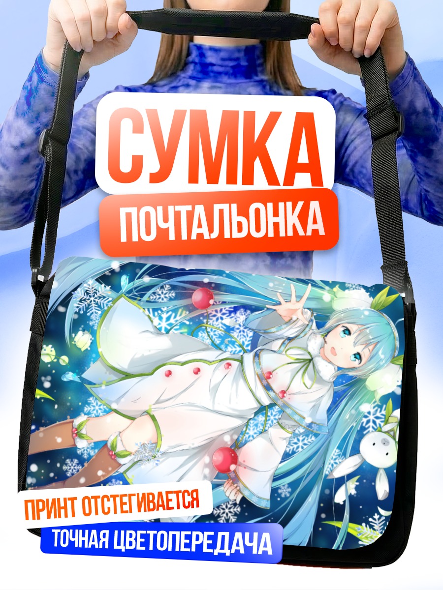 Сумка-почтальонка Мику Хацунэ в снегу