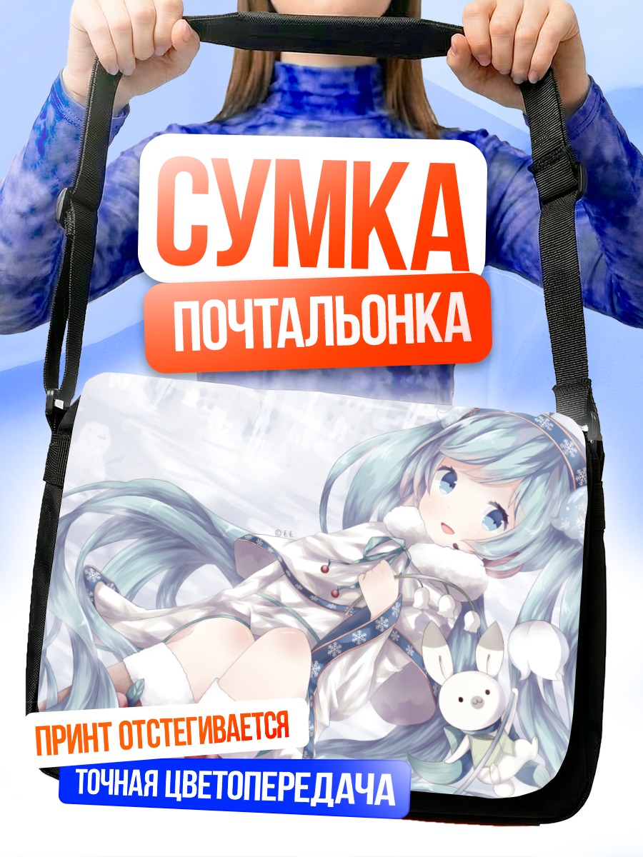 Сумка-почтальонка Мику Хацунэ в снегу