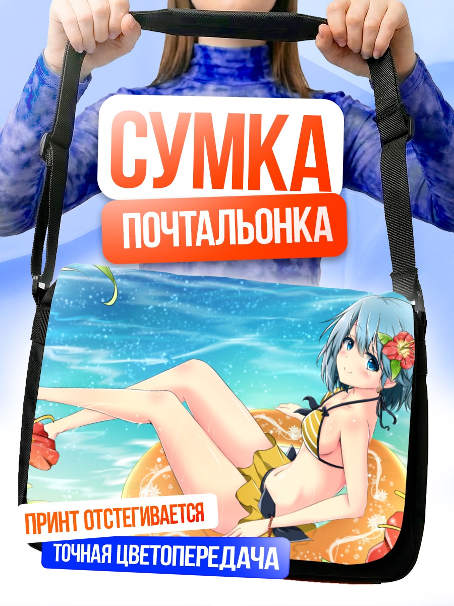 Сумка-почтальонка Саяка Мики на пляже