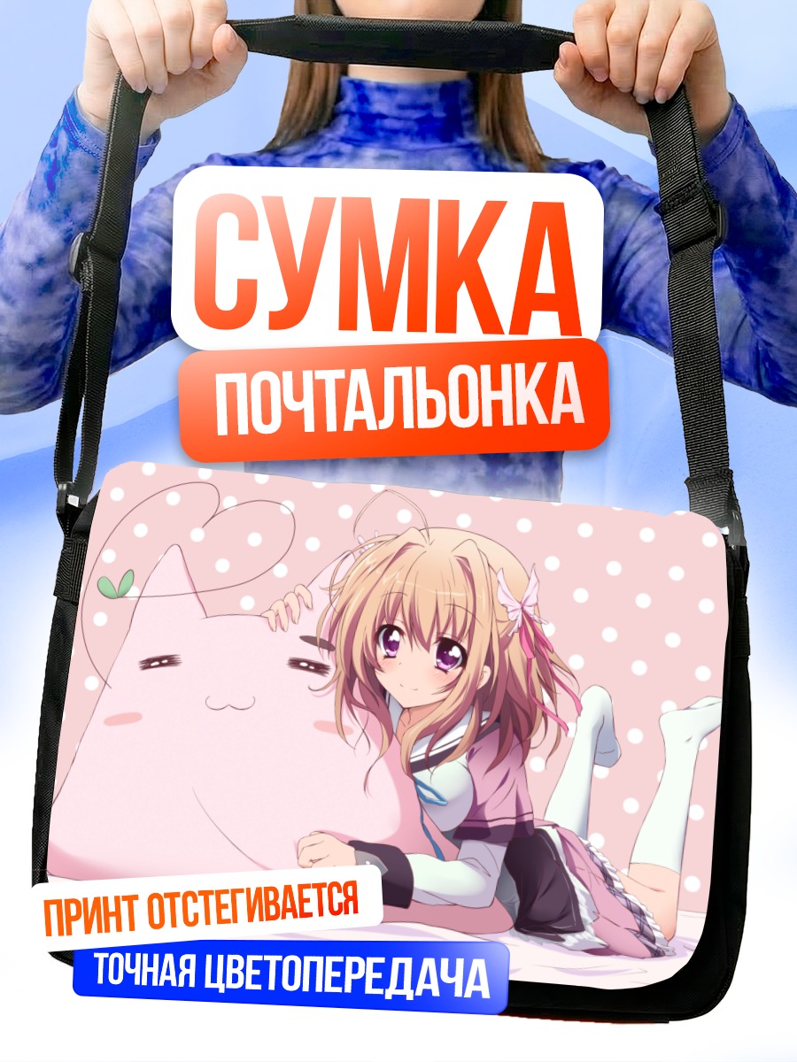 Сумка-почтальонка Мио Ичиносе с подушкой