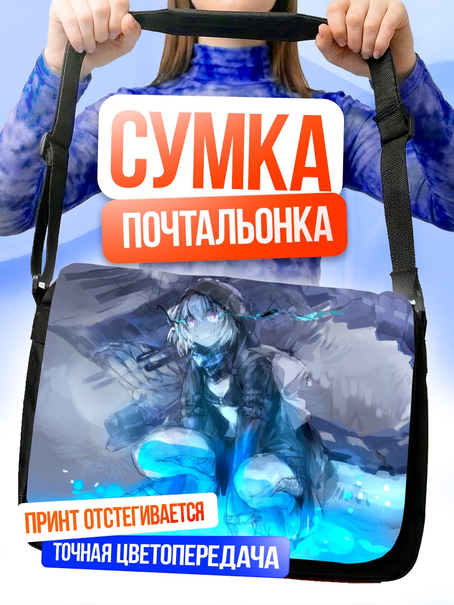 Сумка-почтальонка Ре-класс Линкор