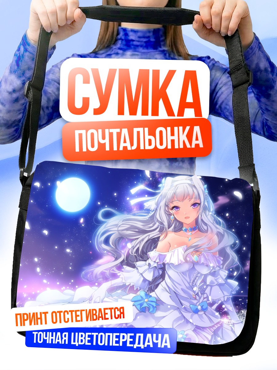 Сумка-почтальонка Таканэ Сидзё в платье