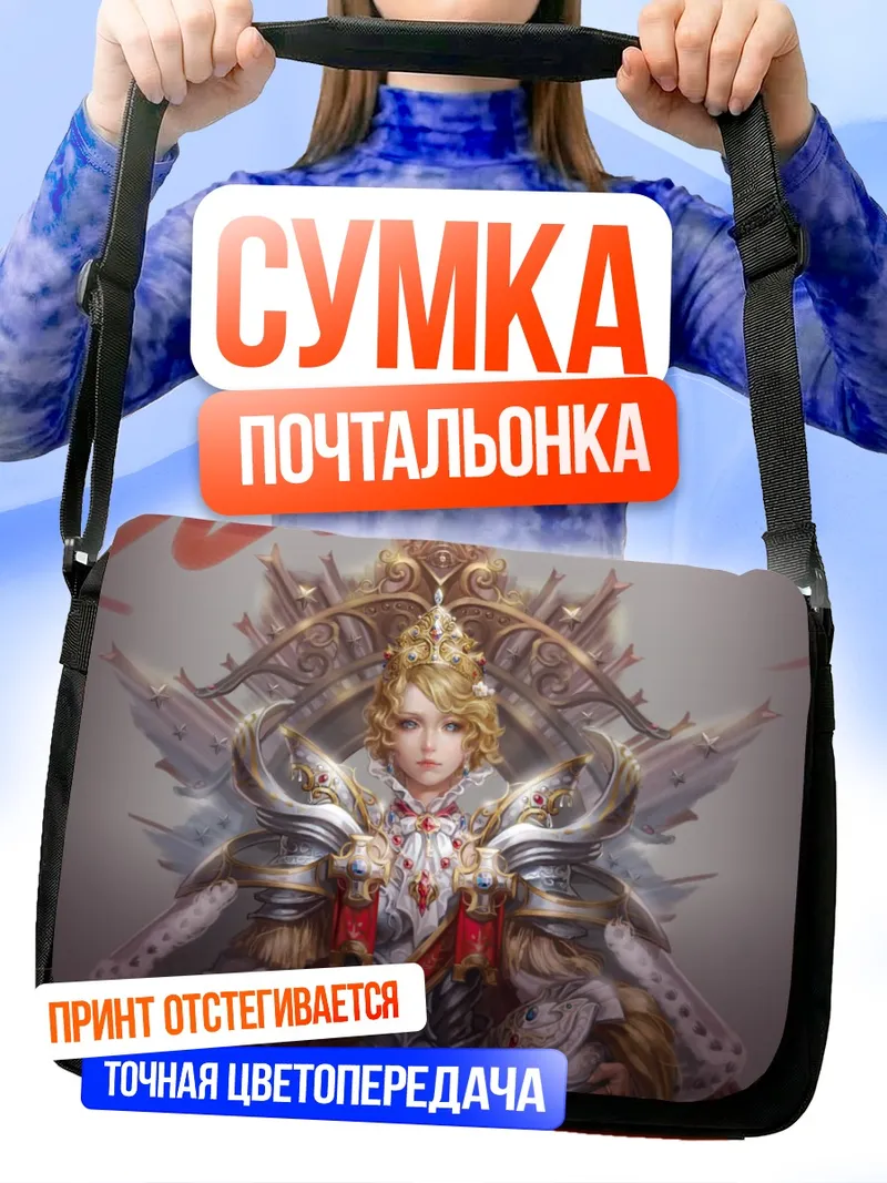 Сумка-почтальонка Золотая королева в доспехах