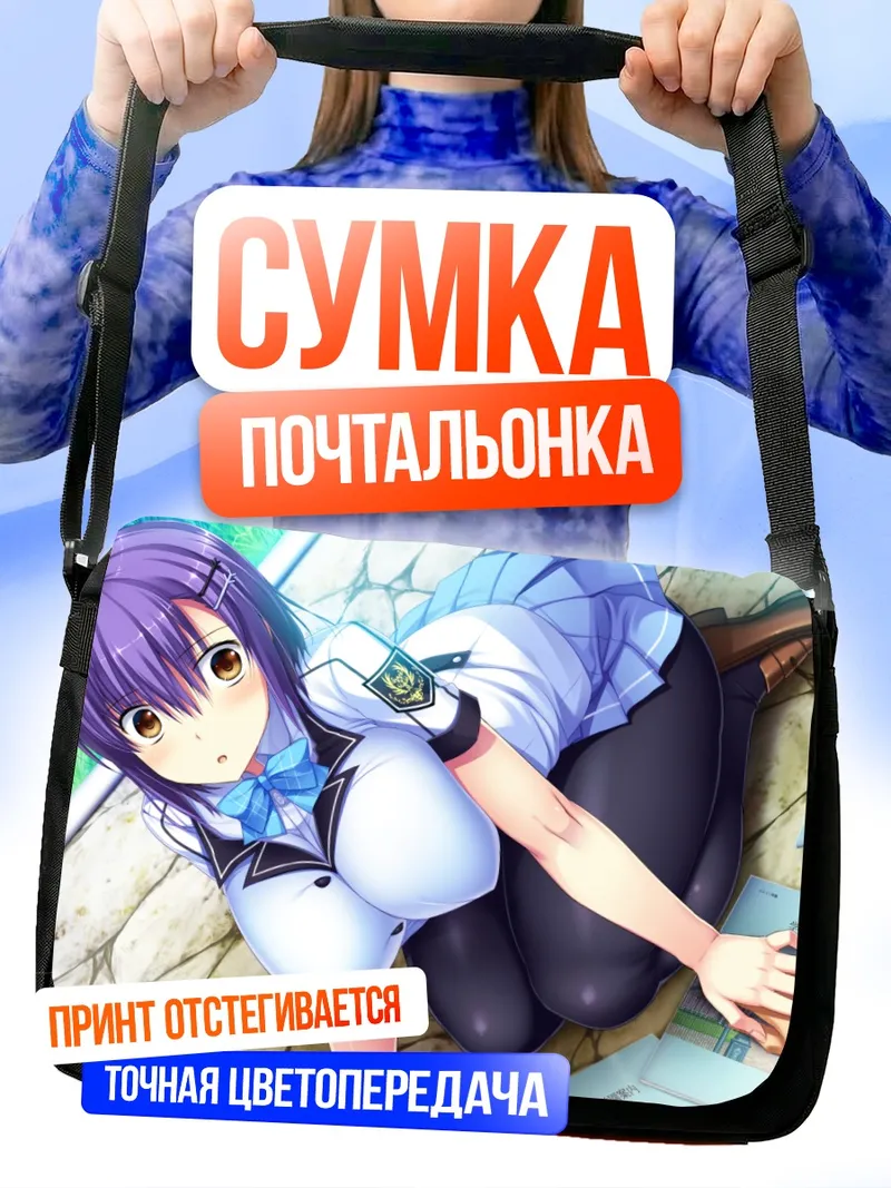 Сумка-почтальонка Юри Нишиномия в школе