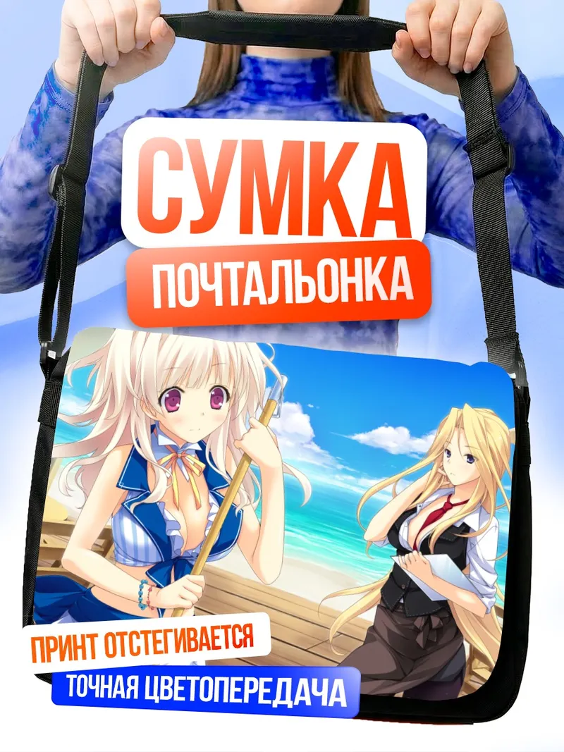 Сумка-почтальонка Нагиса Кариу на пляже