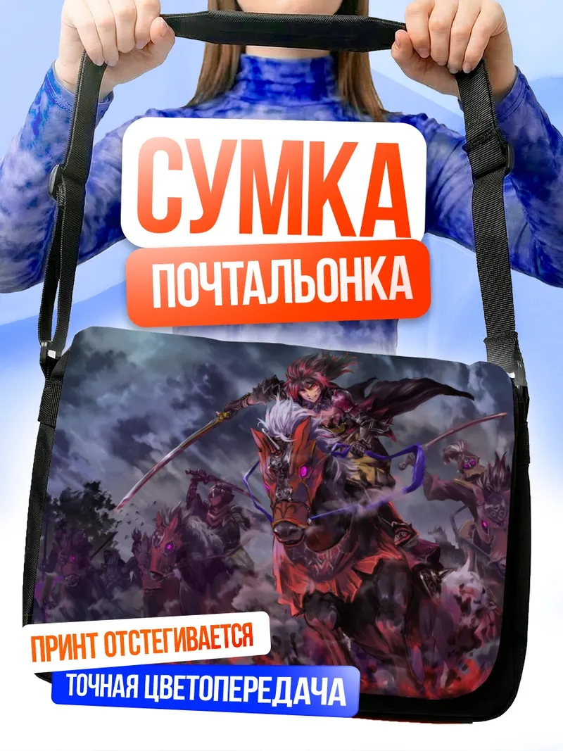 Сумка-почтальонка Всадники Pixiv Fantasia