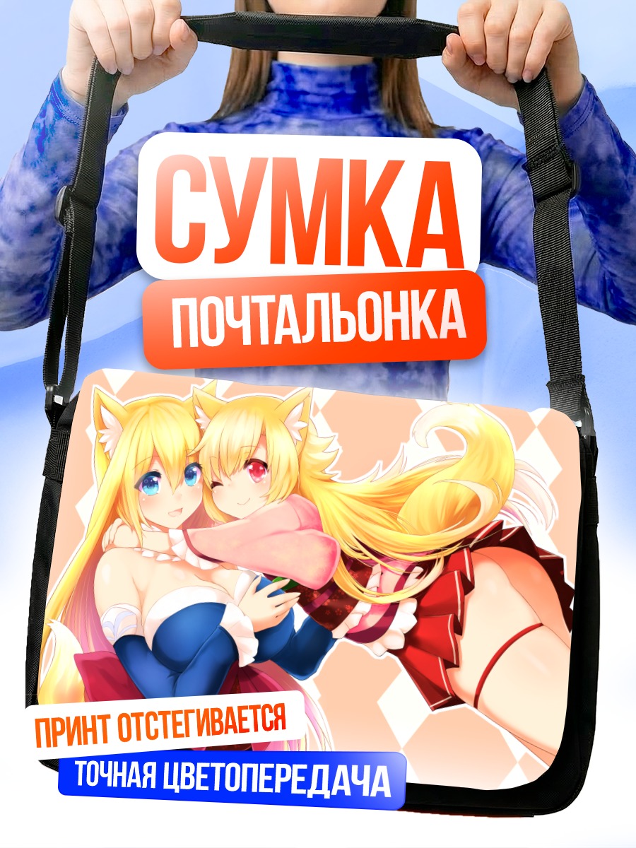 Сумка-почтальонка Аканэ Наоми и подруга