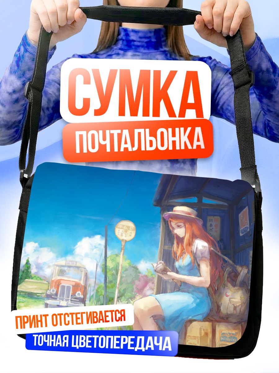 Сумка-почтальонка Девушка в облаках