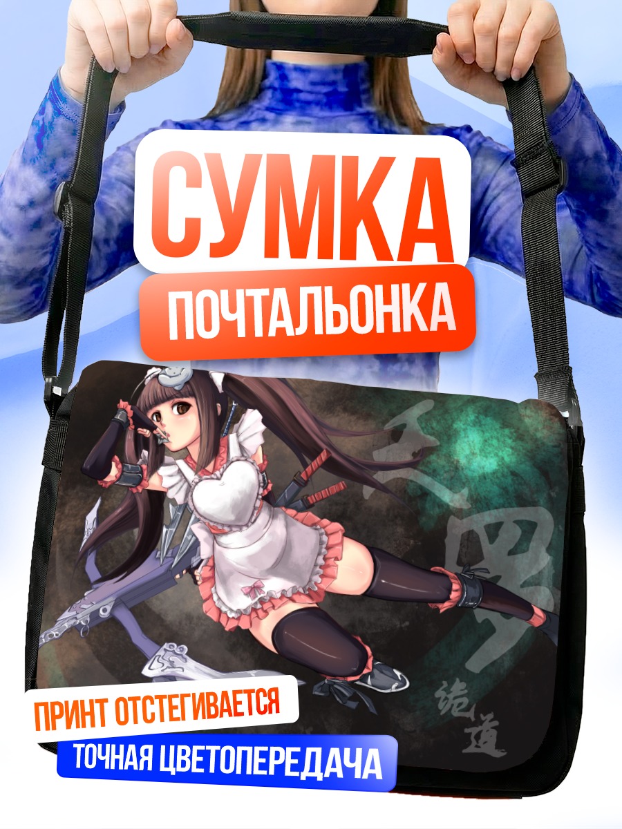 Сумка-почтальонка Ниндзя в фартуке