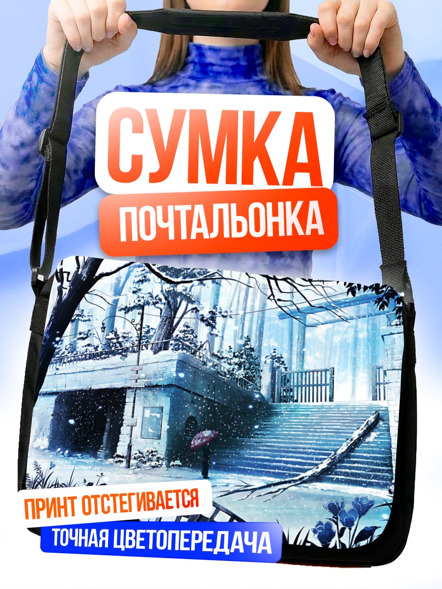 Сумка-почтальонка Зимний храм с зонтом