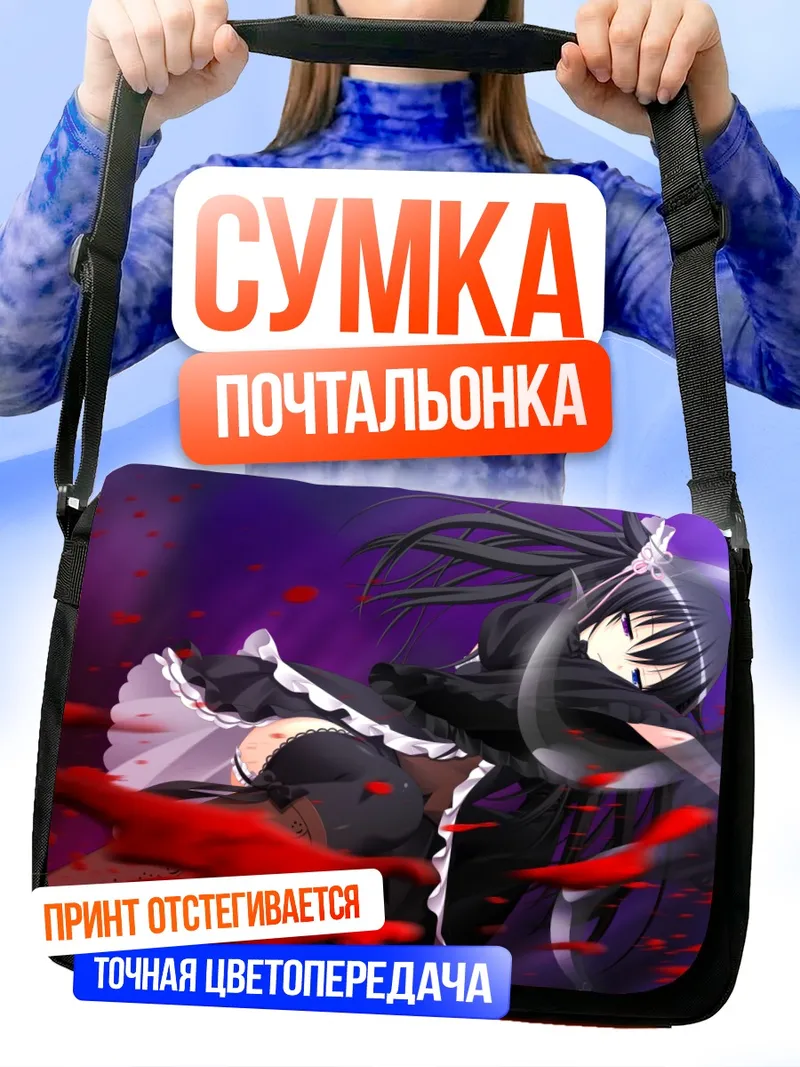 Сумка-почтальонка Ринон Шиномори в танце
