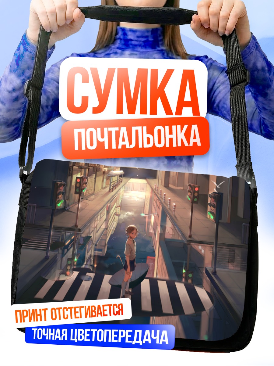 Сумка-почтальонка Девушка с зонтом