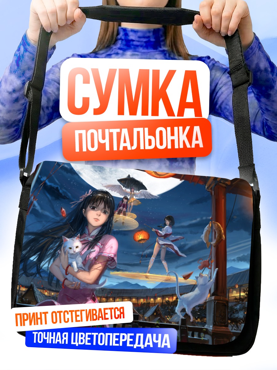 Сумка-почтальонка Девушка с котами