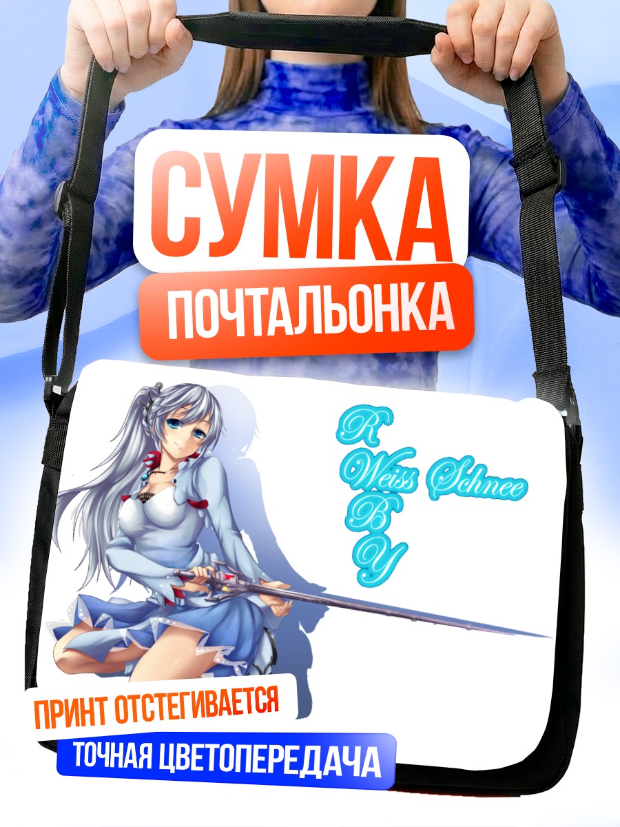 Сумка-почтальонка Вайсс Шни с рапирой