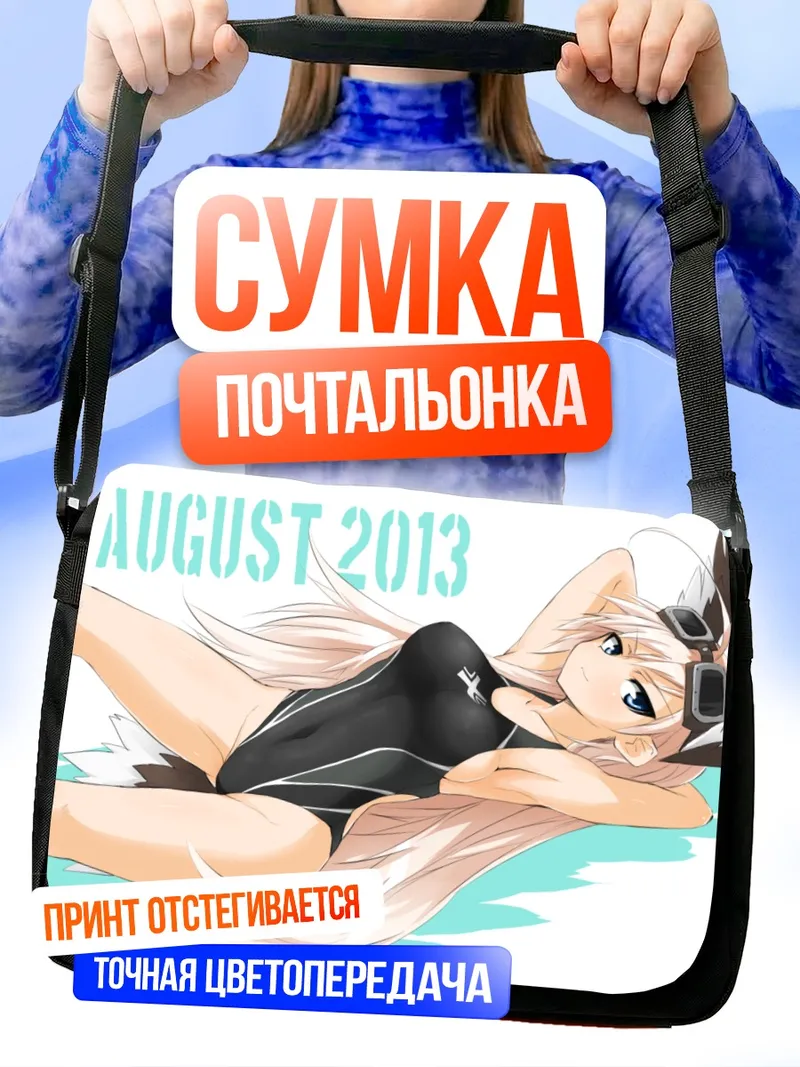 Сумка-почтальонка Ханна-Юстина в купальнике