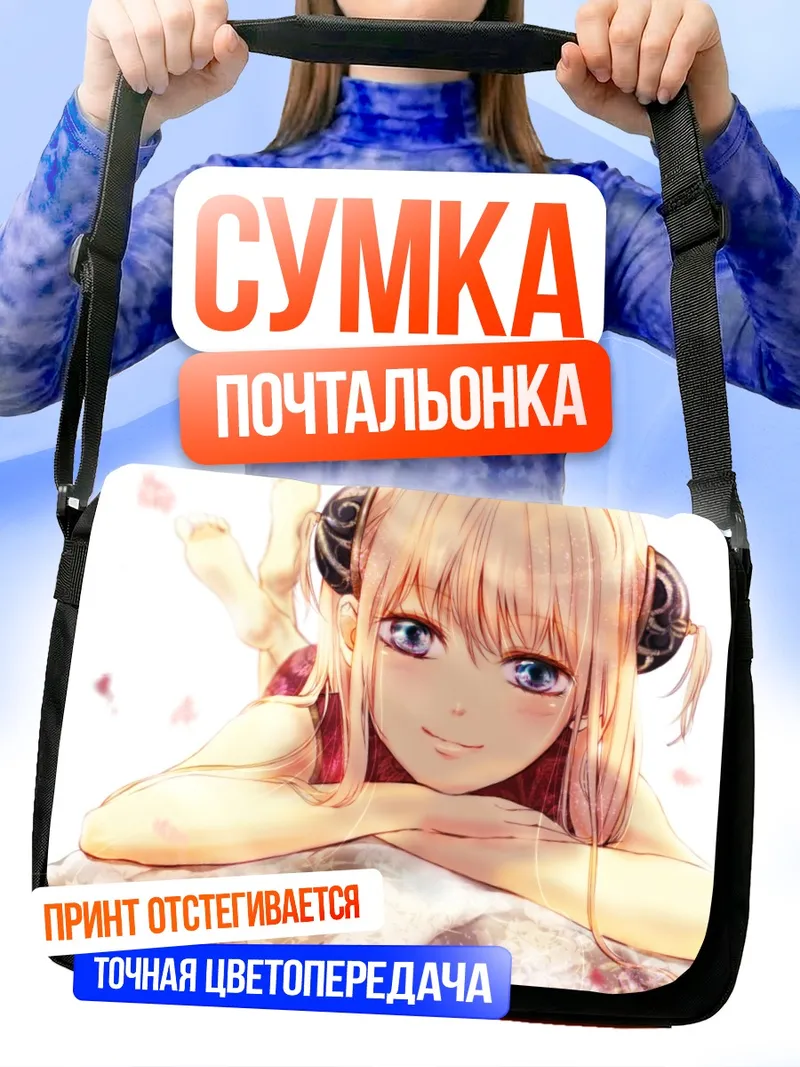 Сумка-почтальонка Кагура в мечтах
