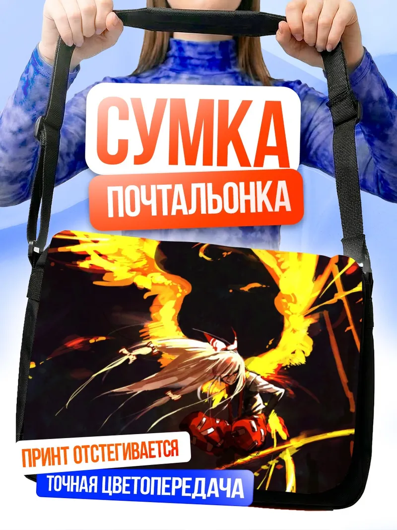 Сумка-почтальонка Моко Фудзивара в огне