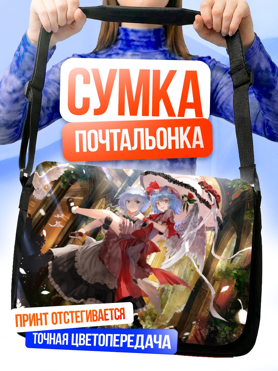Сумка-почтальонка Сакуя и Ремилия