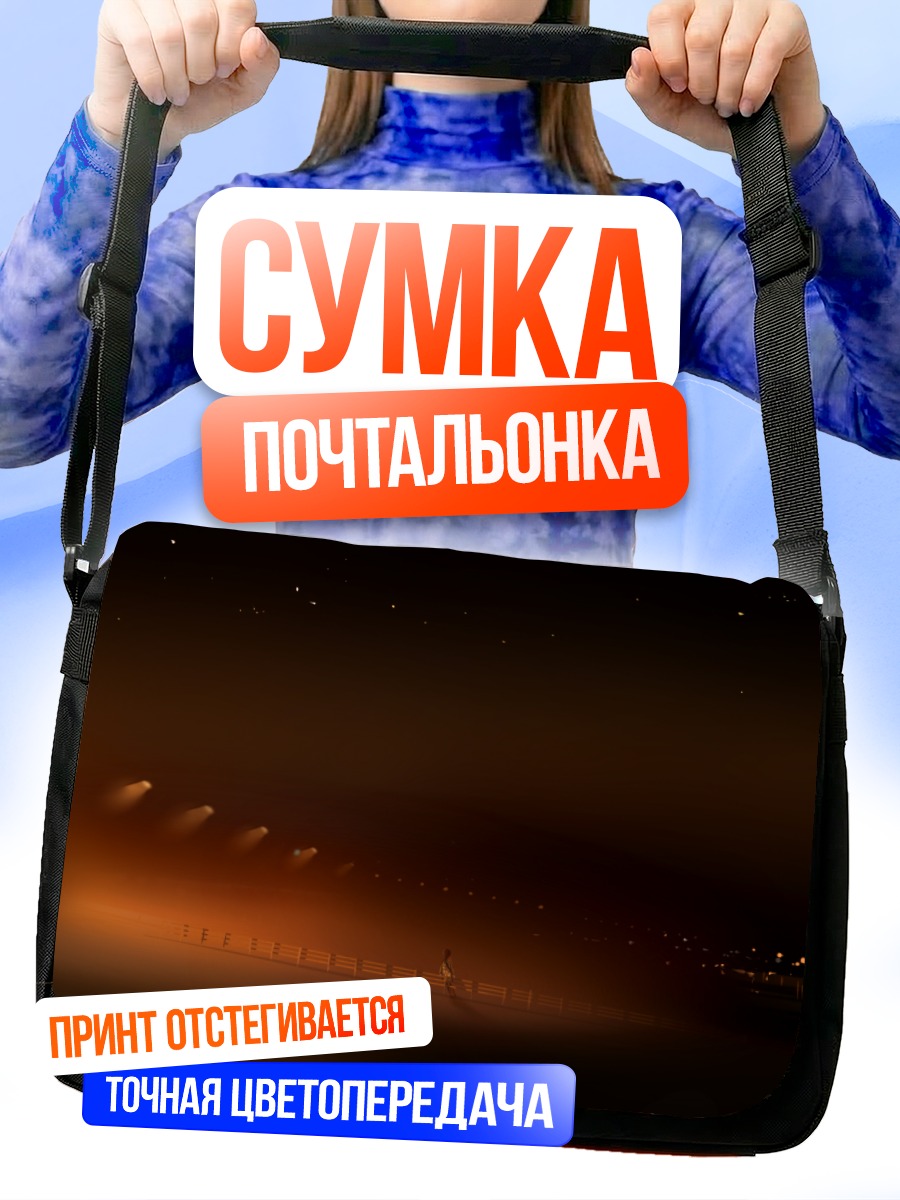 Сумка-почтальонка Ночной город в огнях