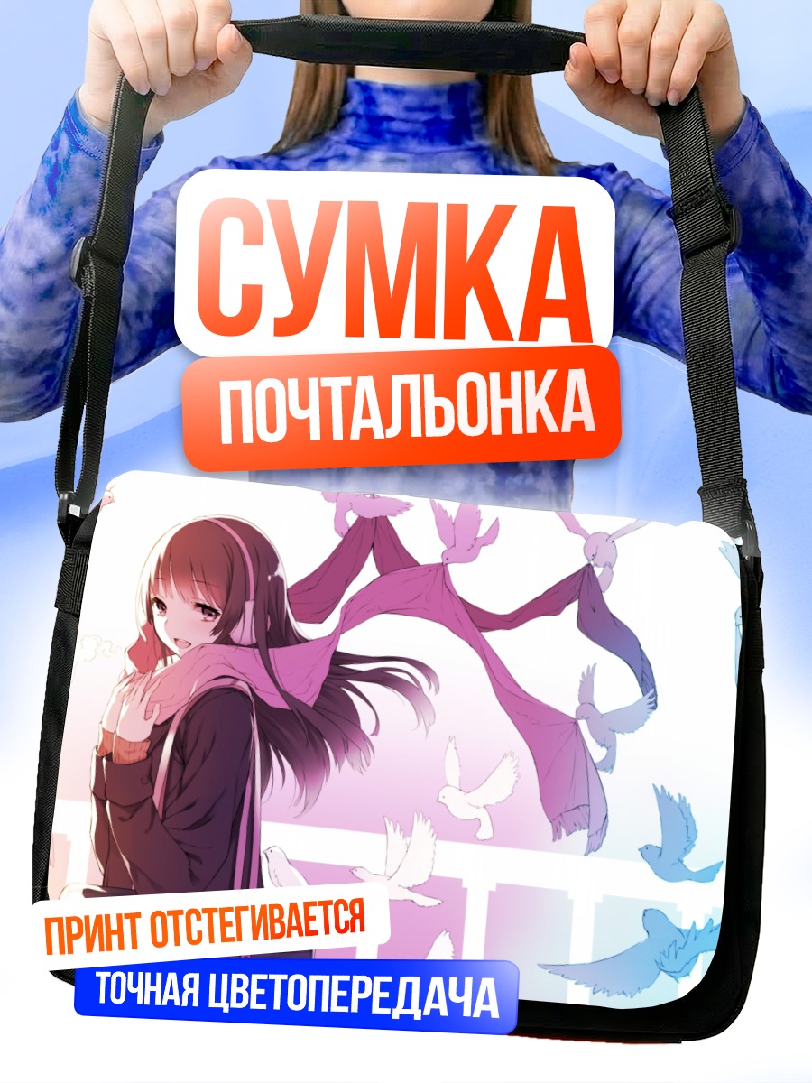 Сумка-почтальонка Девушка с птицами