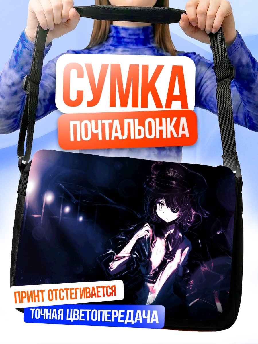 Сумка-почтальонка Девушка с повязкой