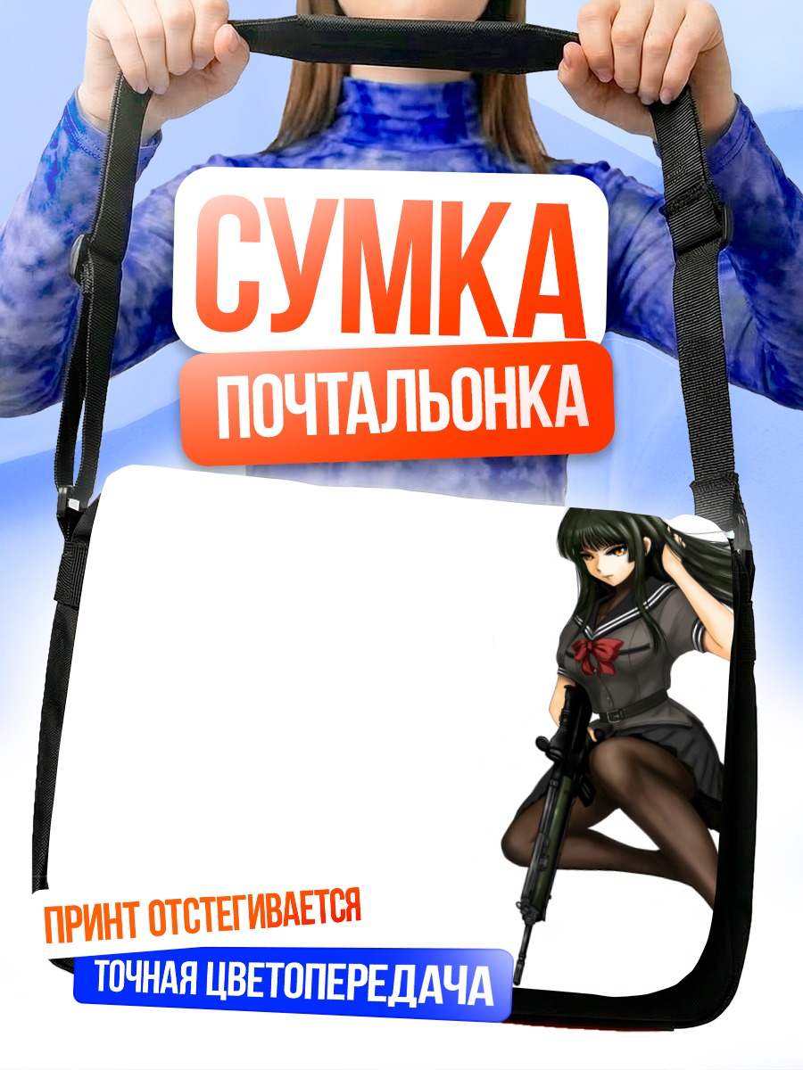 Сумка-почтальонка Гея в форме