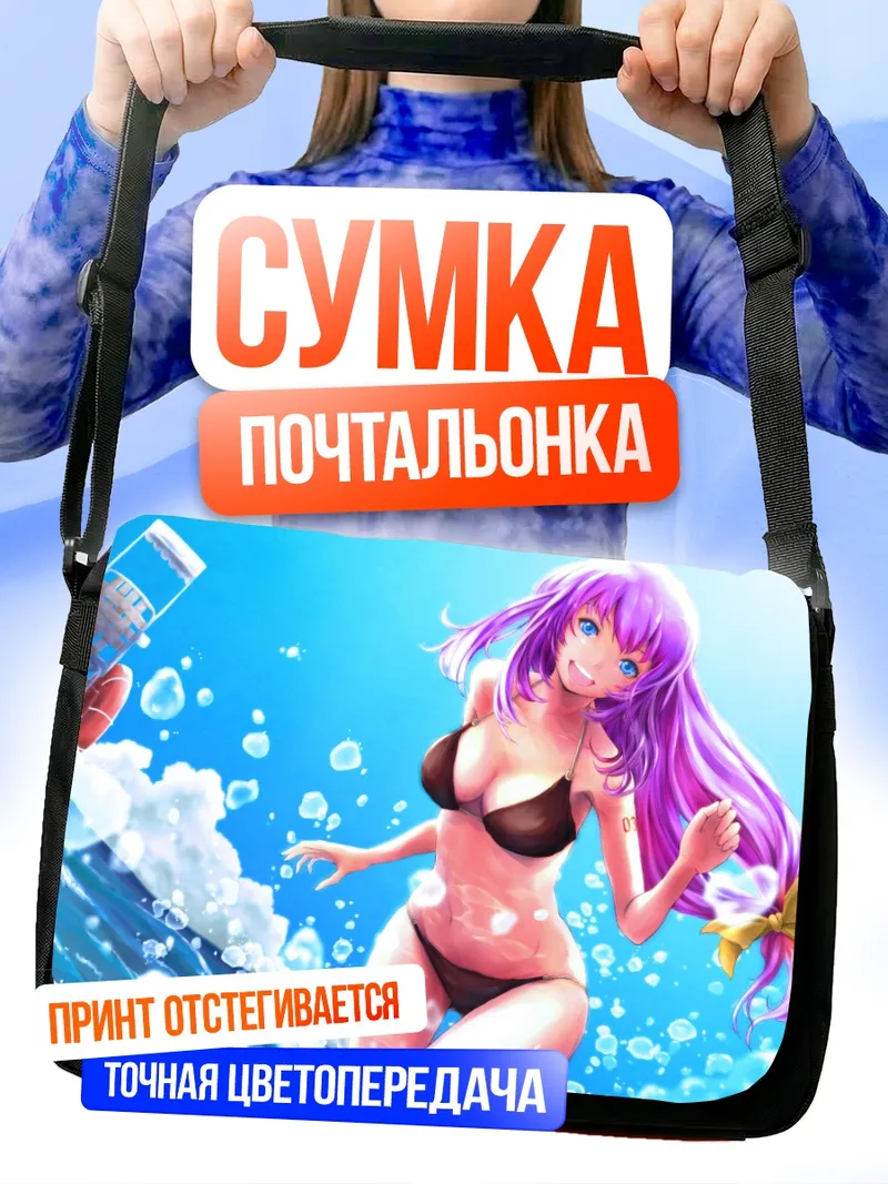 Сумка-почтальонка Мегурин Лука на пляже