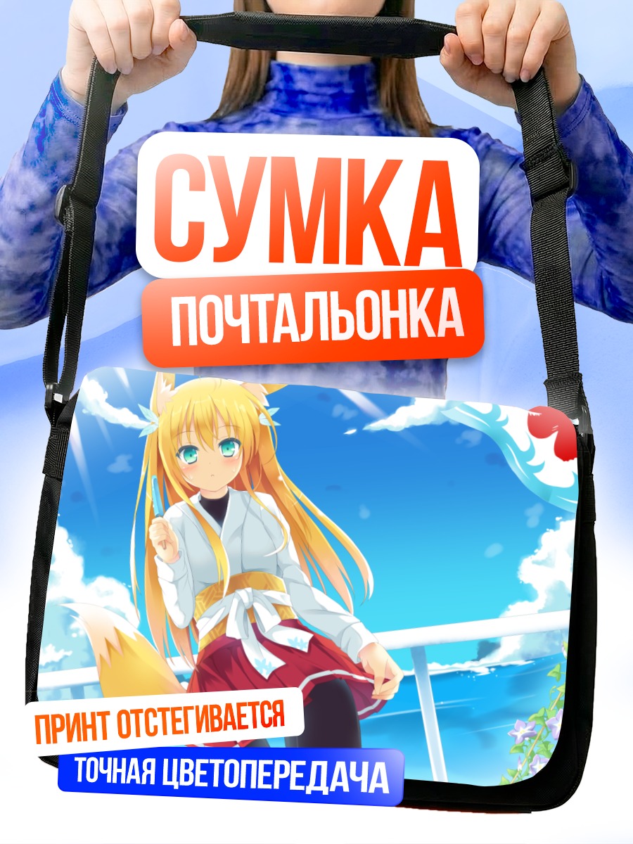 Сумка-почтальонка Девушка-лиса с мороженым