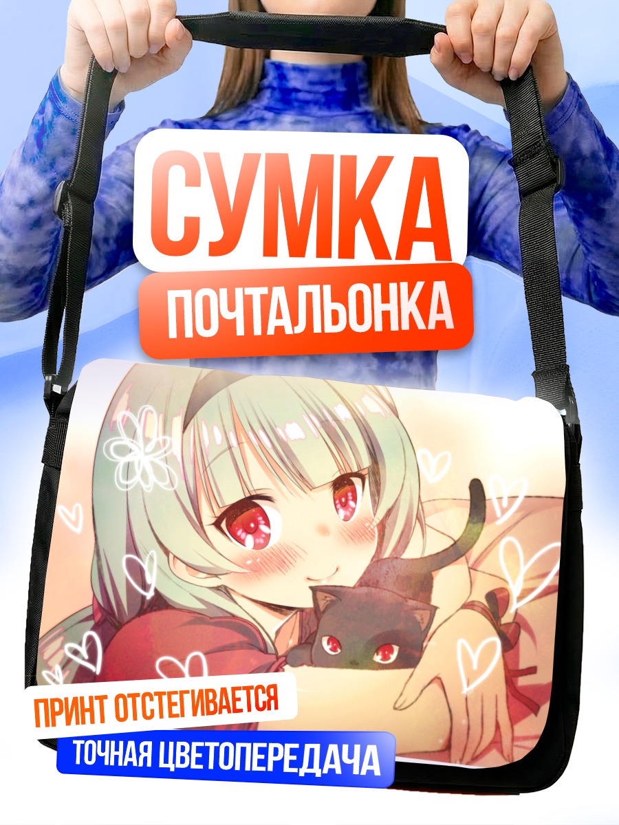 Сумка-почтальонка Девушка с котом