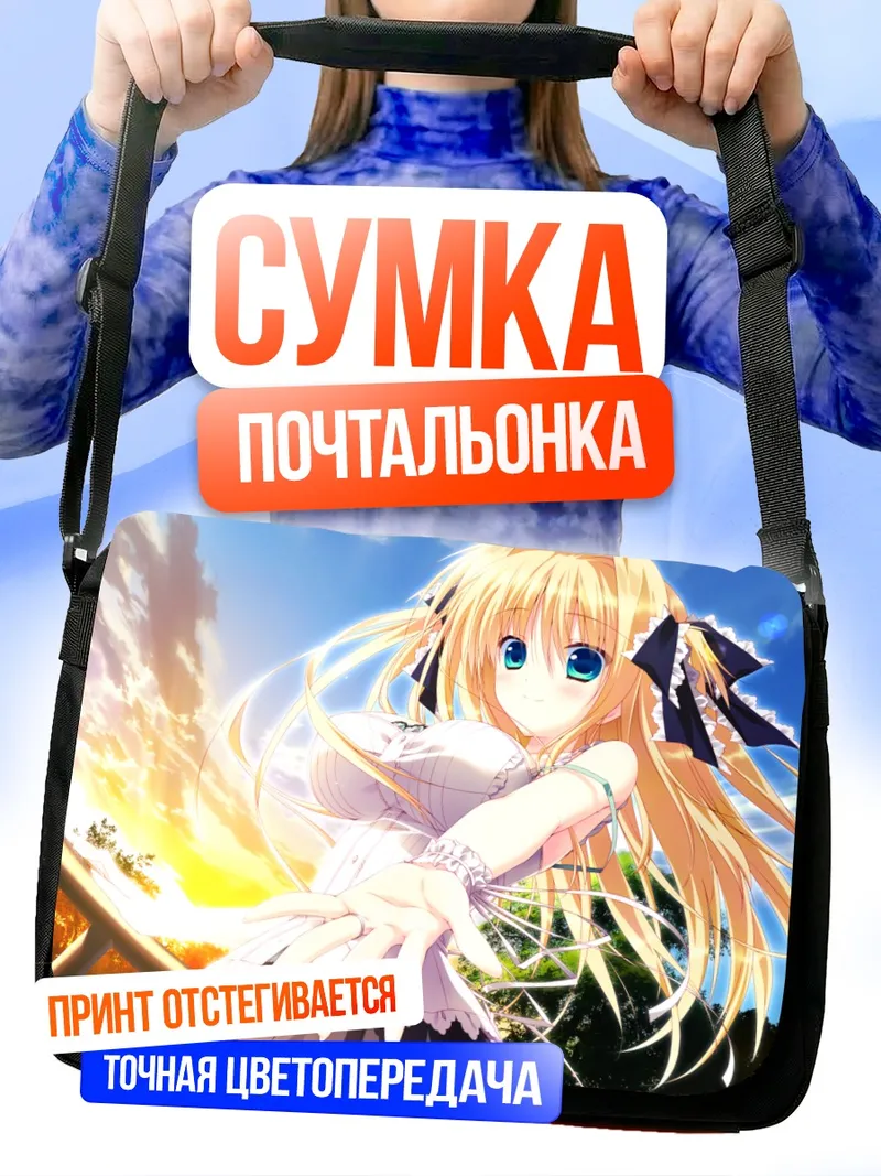 Сумка-почтальонка Сейра Нанамори в лучах солнца