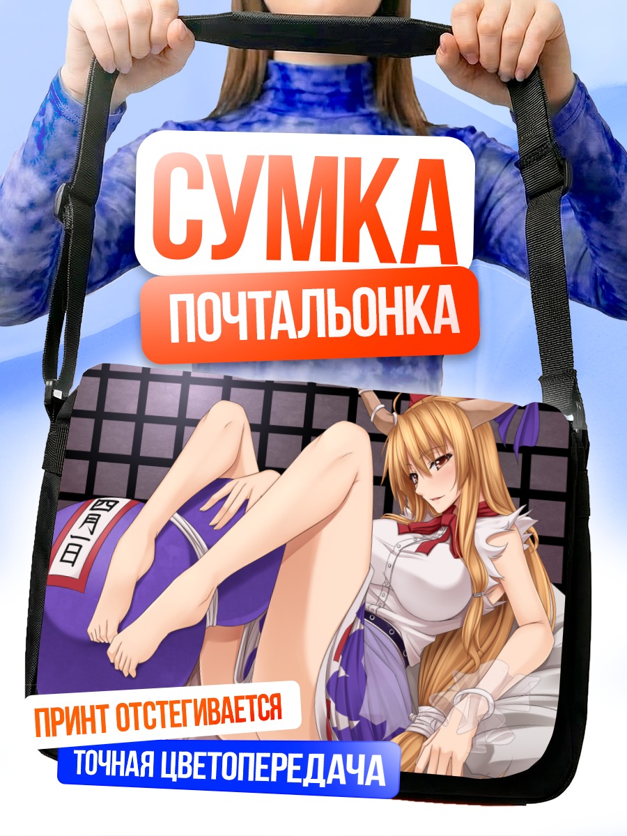 Сумка-почтальонка Суика Ибуки на отдыхе
