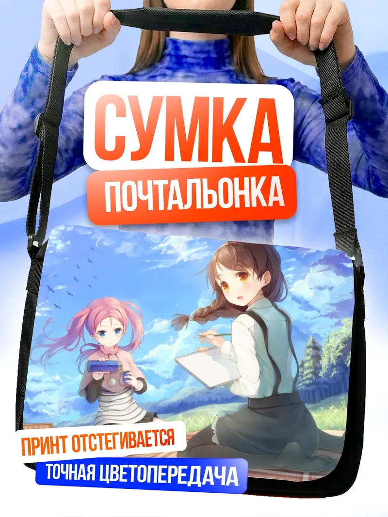 Сумка-почтальонка Нацуки Фудзимура и Канаде